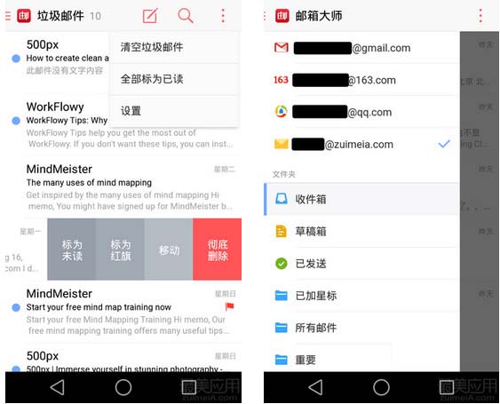 邮箱大师怎么使用 邮箱大师APP使用教程
