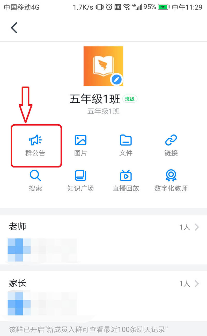 钉钉群公告怎么设置标题样式? 钉钉群公告的设置方法