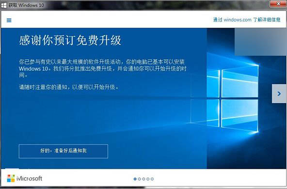 微软继续向Win7/Win8.1用户免费推送Win10升级
