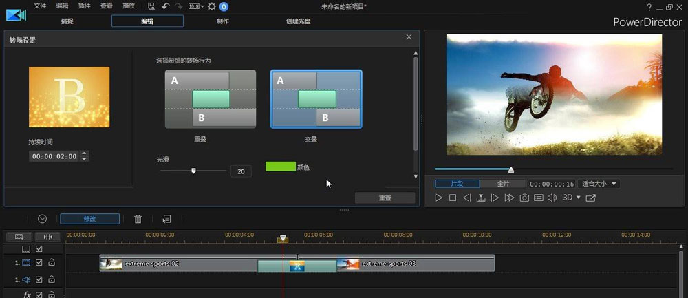 威力导演视频怎么添加闪光转场? 闪光转场的制作方法