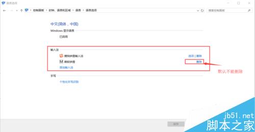 win10输入法设置的位置在哪里?