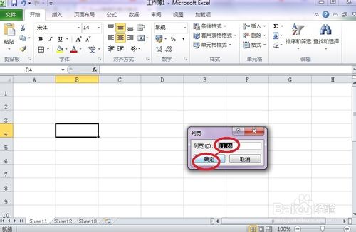 Excel单元格的行高和列宽怎么设置?