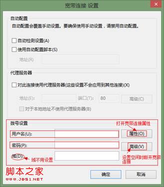 win8怎么设置宽带连接及自动连接(无法记住用户名和密码)