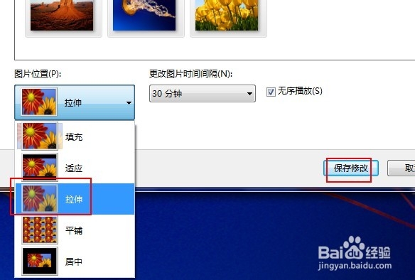 windows7系统桌面壁纸(图片)怎么设置全屏(图文教程)