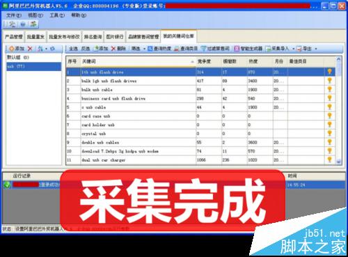阿里巴巴国际站关键词一键采集分析详解