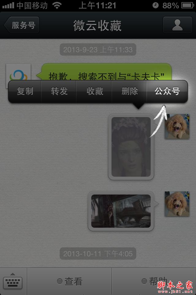 微云收藏怎么看 微云收藏网页版pc版手机版使用教程