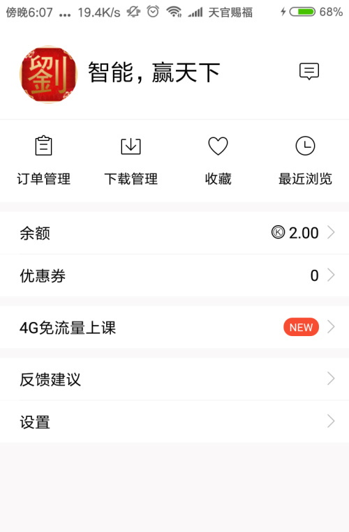 腾讯课堂如何使用积分兑换时长 腾讯课堂积分使用方法