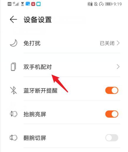 华为手环B5怎么连接两个手机? 华为B5设置双手机配对技巧