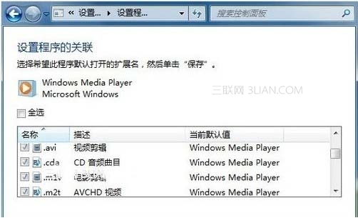 win7怎么更改文件的默认打开方式不必右击然后选择
