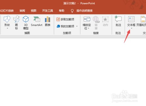 PPT2019怎么调整字体大小？PPT2019调整字体大小教程