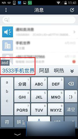手机QQ输入法怎么设置使用自定义短语