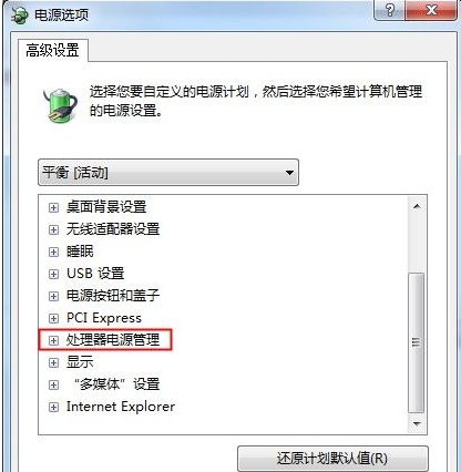 Win7如何设置高级电源让笔记本更省电?
