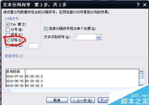 excel制作简单的表格分列