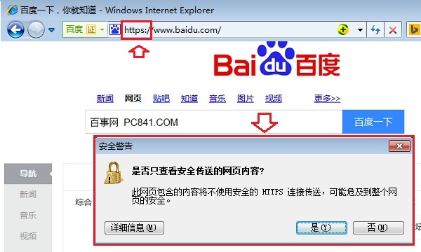 IE安全警告怎么关闭？IE浏览器关闭是否查看安全传送的方法图解