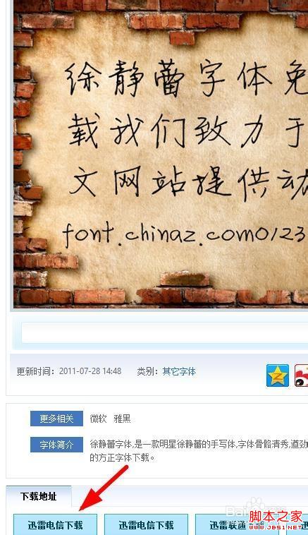 Win8系统怎么安装新字体来美化界面