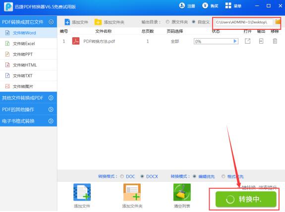 PDF格式怎么转换成Word 2017最佳转换方法