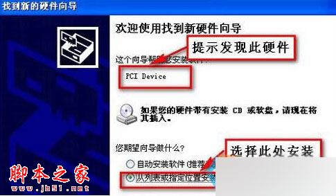 xp系统开机总是弹出pci device硬件向导窗口的解决方法