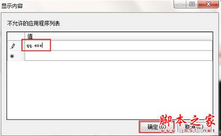 win7如何禁止运行指定程序