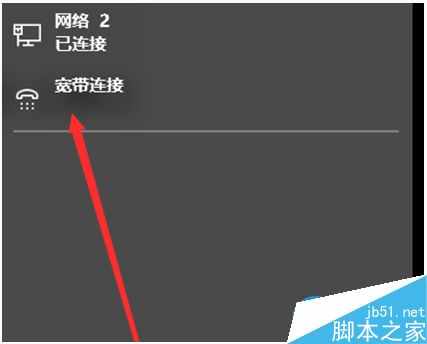Win10系统如何创建拨号连接？Win10创建拨号连接的方法