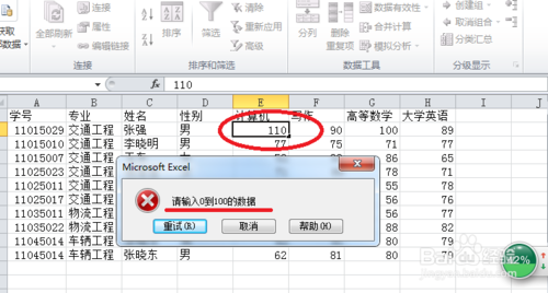 2010Excel数据有效性:如何减少录入数据的错误?
