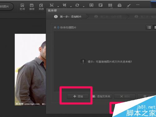 光影魔术手怎么批量处理图片?