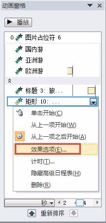 PPT幻灯片怎么制作动画效果?