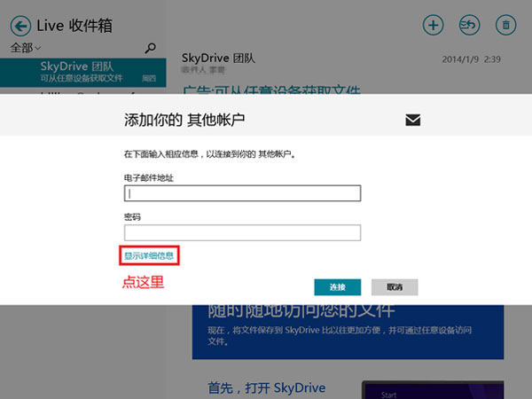Win8内置邮件功能的使用技巧图文详解