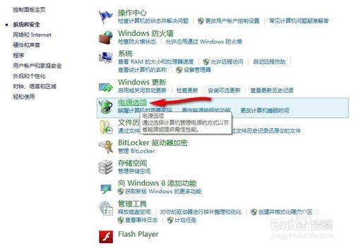 Win8无法正常关机系列之显示器关上主机却还在运行怎么办？