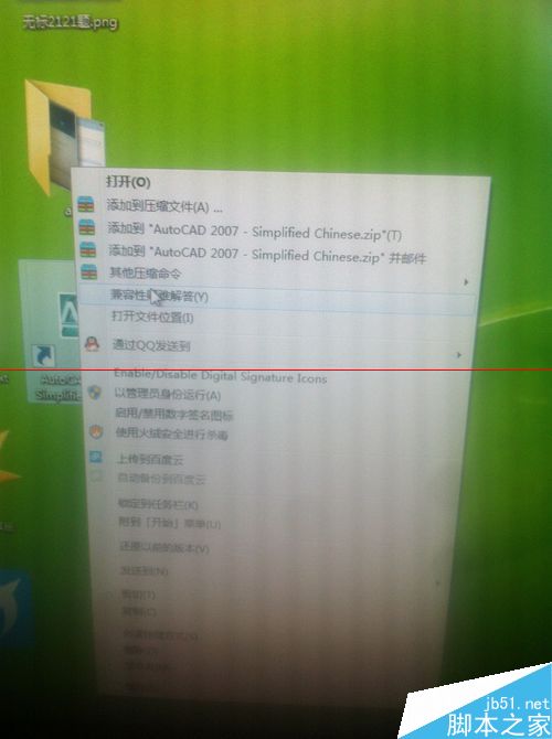 win7从安装cad2007不兼容怎么办？