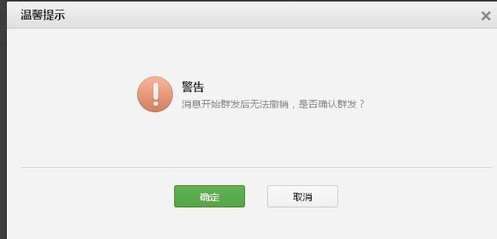 微信公众号怎么发布消息 微信公众平台发布图文消息教程