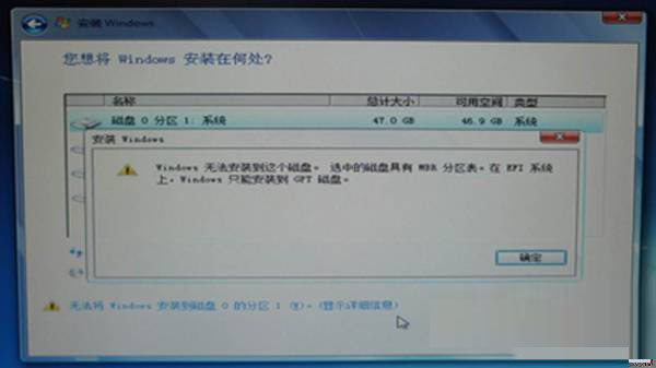 win7无法安装解决提示磁盘具有mbr分区表的问题