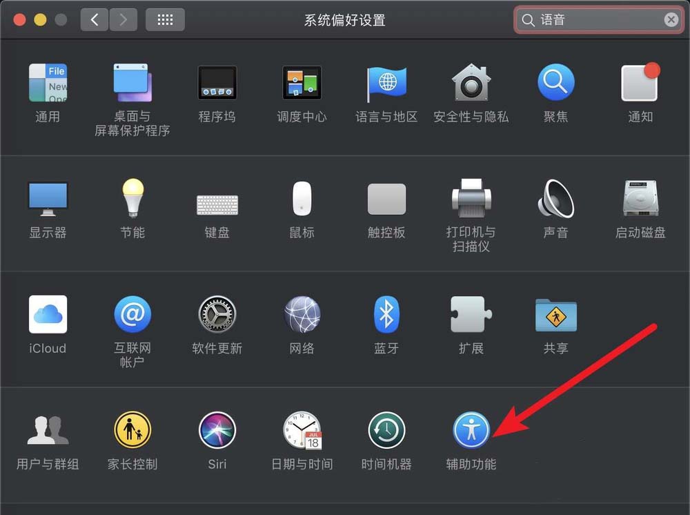 MacBook笔记本怎么关闭旁白中的听写功能?