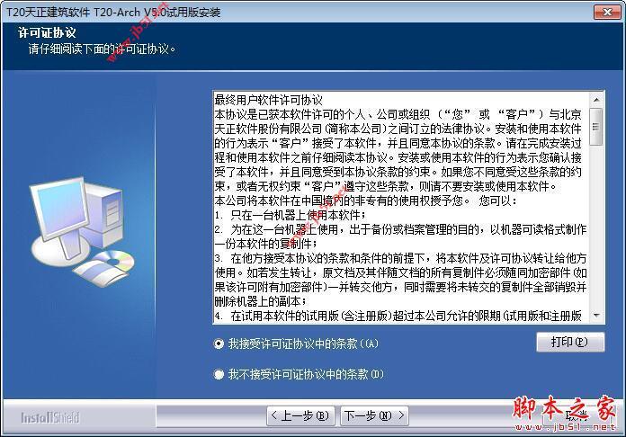 T20天正建筑5.0最新版无限使用一键破解安装教程(附补丁下载)