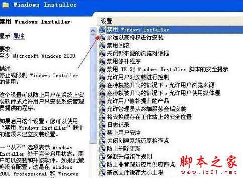 xp系统安装软件时提示管理员设置了系统策略禁止进行此安装的三种解决方法图文教程
