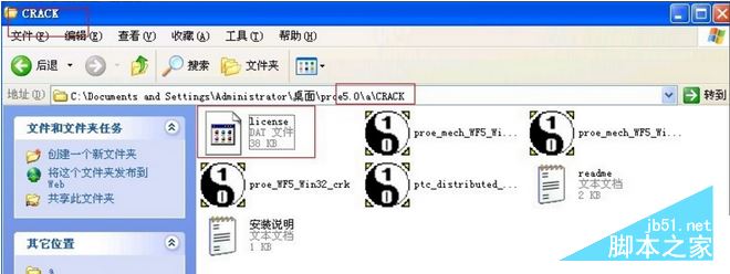 proe5.0破解版怎么安装教程 proe5.0详细安装图文教程