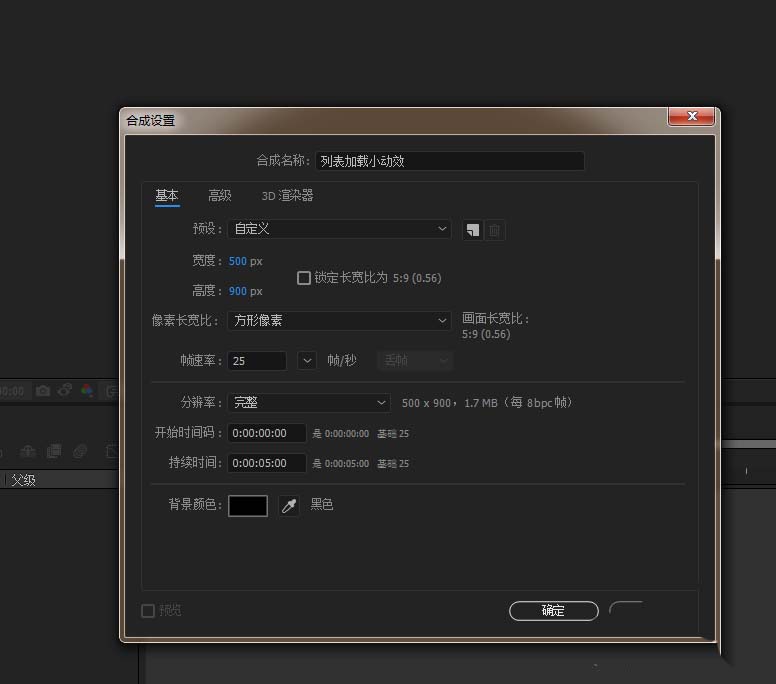 AE怎么制作手机加载列表的动画效果?