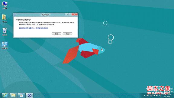 在Windows8系统中设置高对比度显示的具体图文步骤