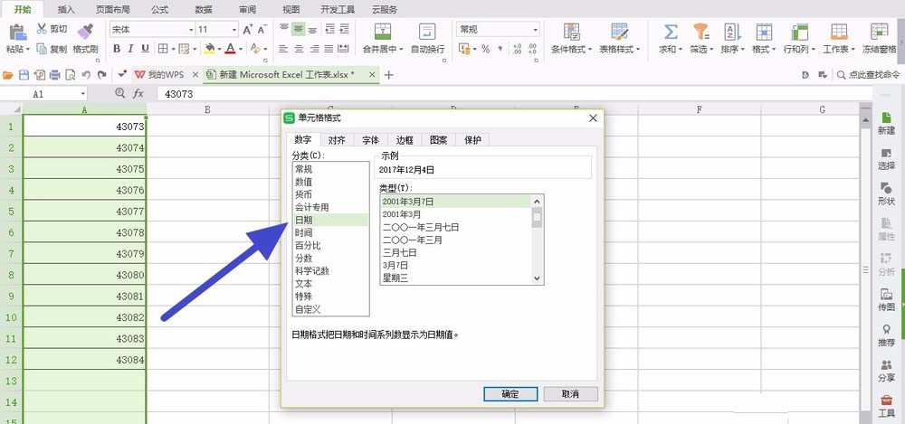 Excel2016表格日期格式错误该怎么办?