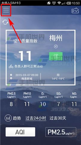 污染地图app如何关注绿色品牌？