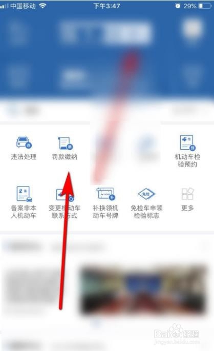 怎么在交管12123处理电瓶车违章罚款?