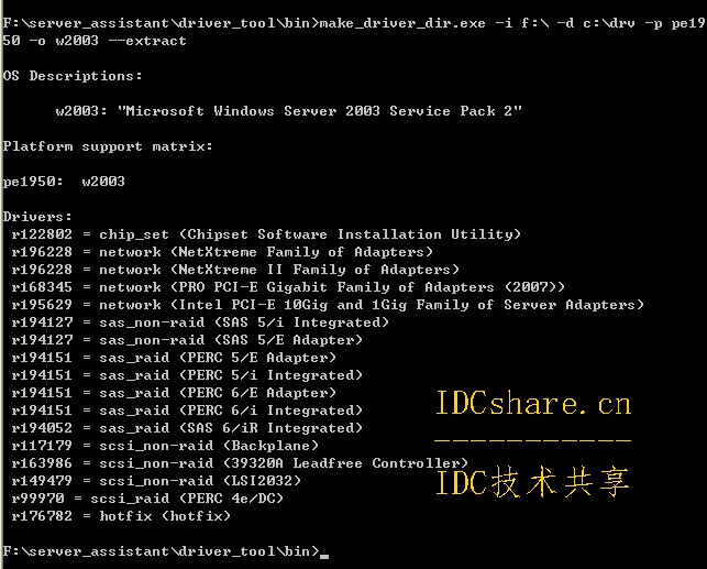 制作win2003自动安装盘 集成补丁/Raid及硬件驱动