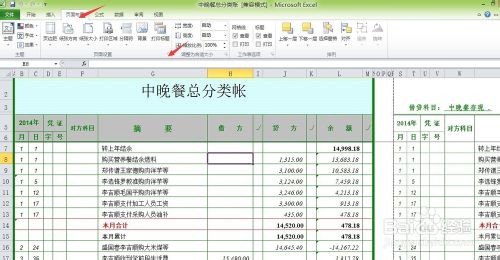 execl打印账本时设置打印区域的技巧