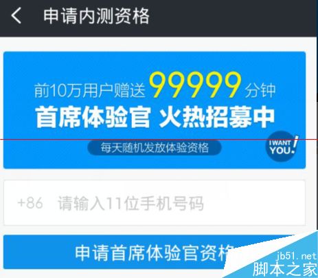 360免费电话申请获得内测资格的技巧