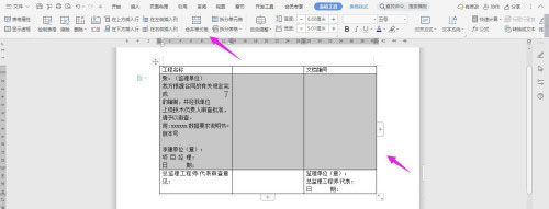 WPS2019如何制作数据要求说明书报审表?