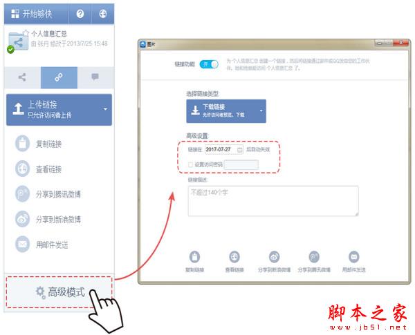 够快云库mac版使用图文教程