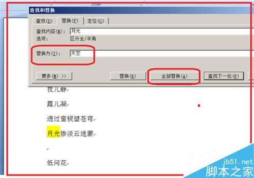 Word如何使用查找替换呢?Word查找替换方法介绍