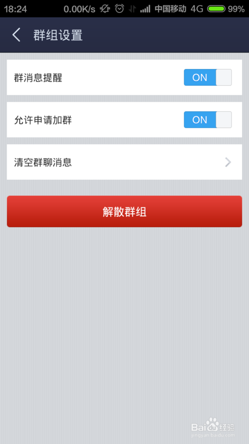 百度贴吧怎么禁止别人加入群组的方法