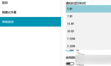 如何延长Win10通知消息显示时间？延长Win10通知消息显示时间的方法