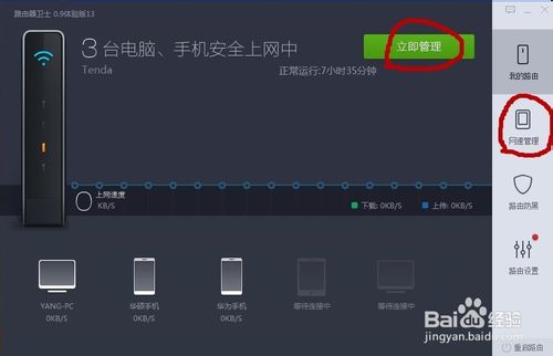 360路由器卫士怎么用？最新版360安全卫士中的路由器卫士使用方法