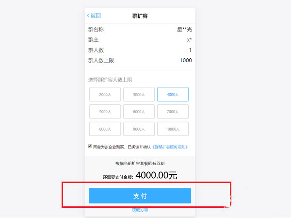 钉钉群怎么扩容? 钉钉增强群人数的教程